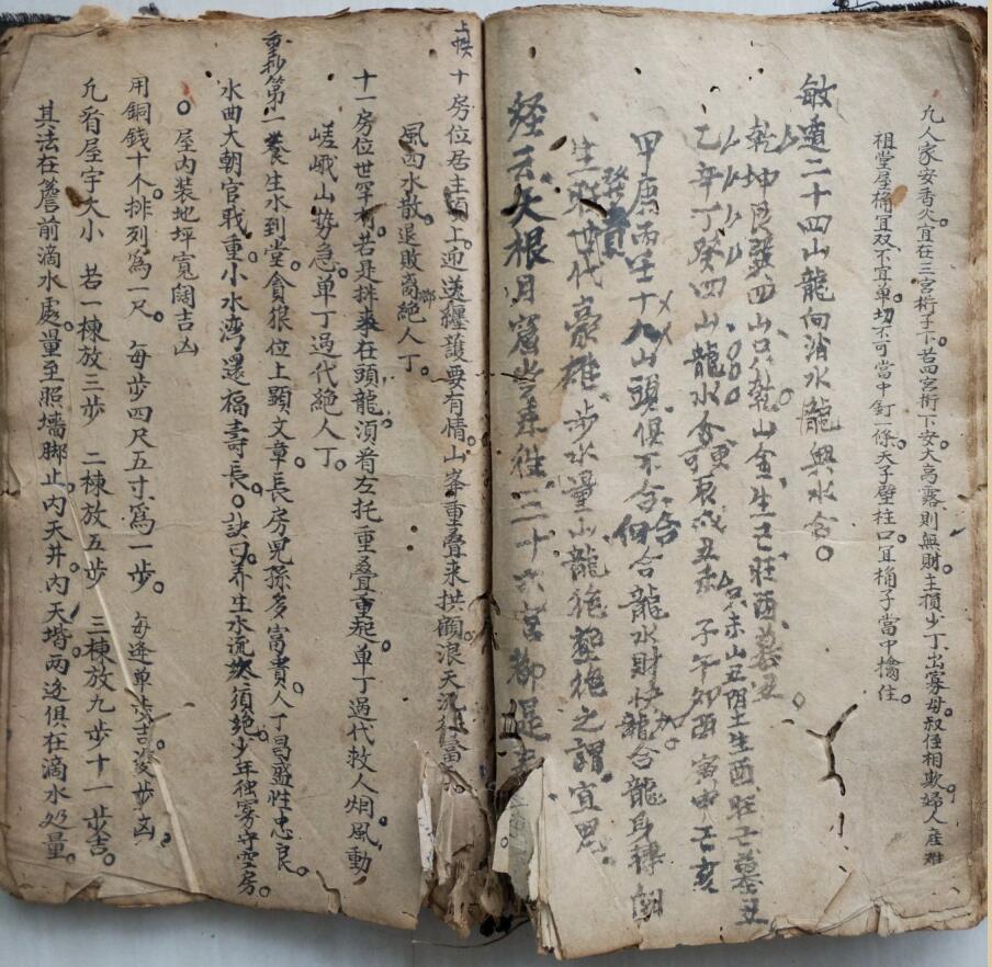 《大清乾隆年地理秘本》插图7
