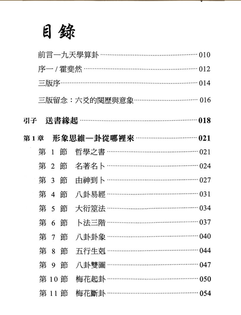 黎光 《九天学算卦》插图1