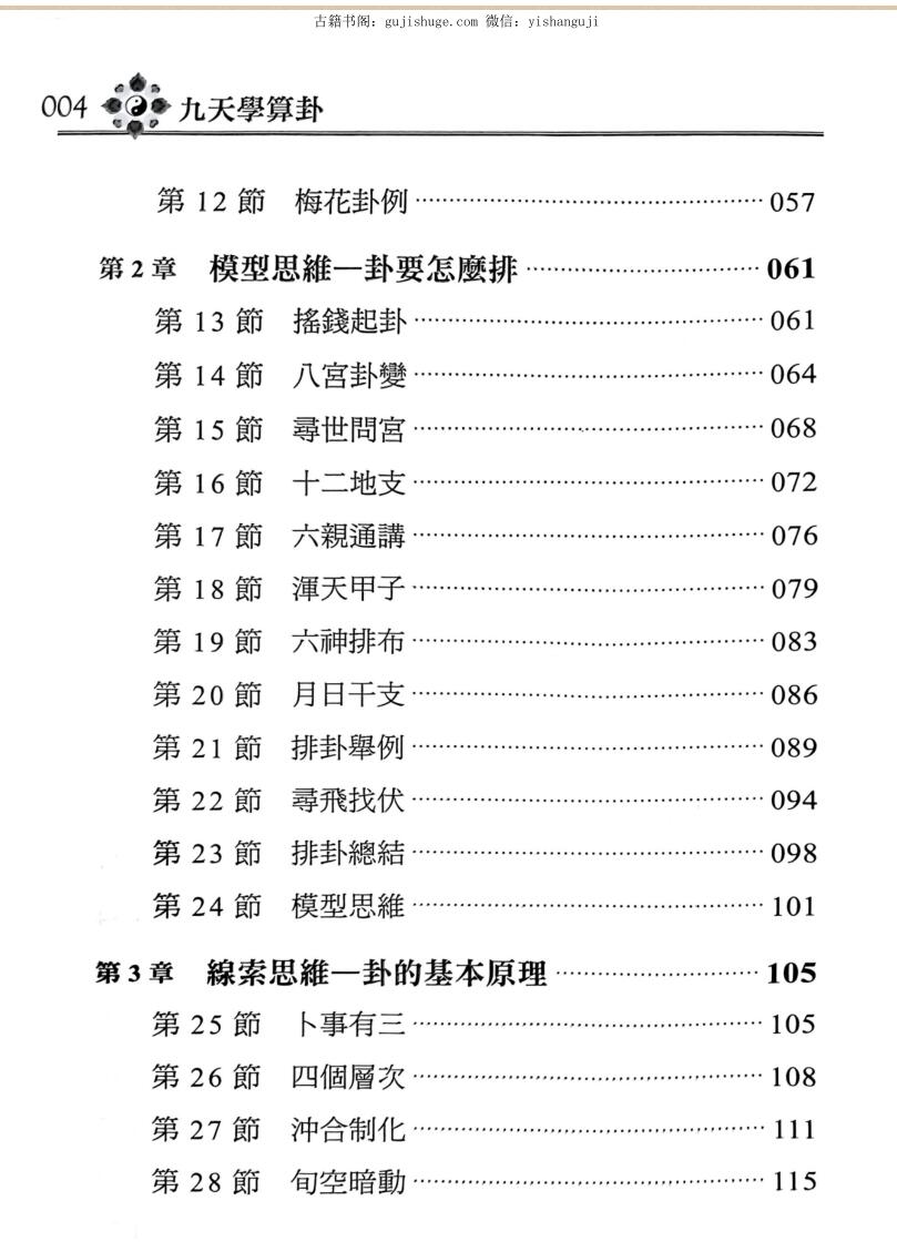 黎光 《九天学算卦》插图2