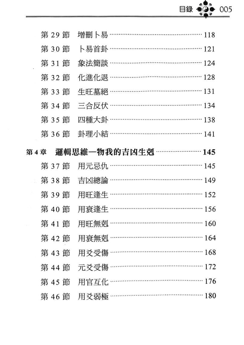 黎光 《九天学算卦》插图3