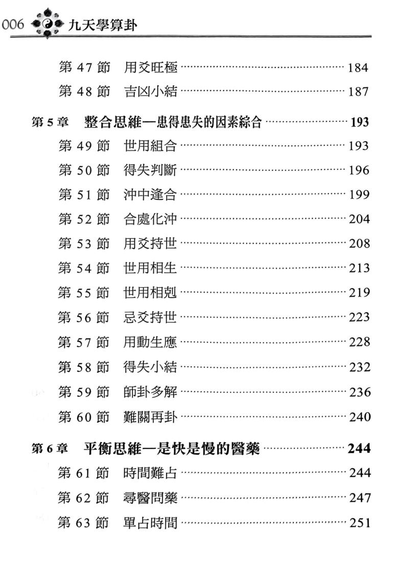 黎光 《九天学算卦》插图4