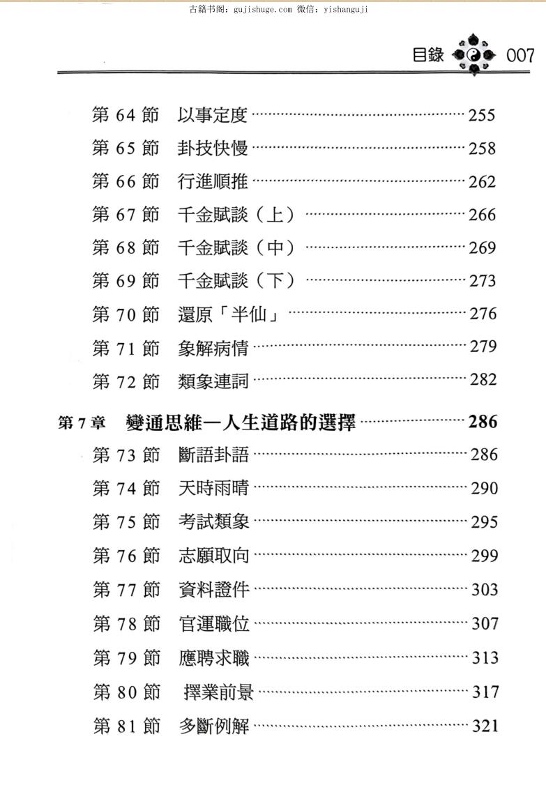 黎光 《九天学算卦》插图5