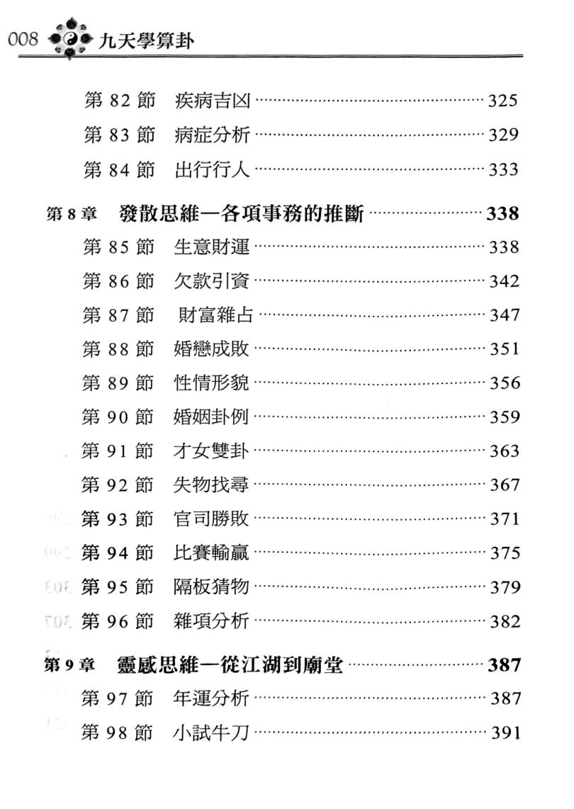 黎光 《九天学算卦》插图6