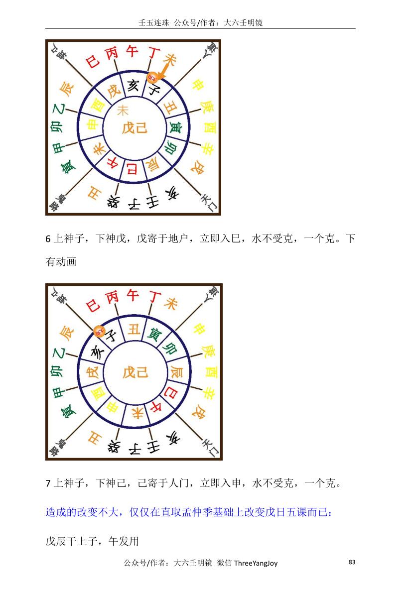 《壬玉连珠》-大六壬案例集插图2