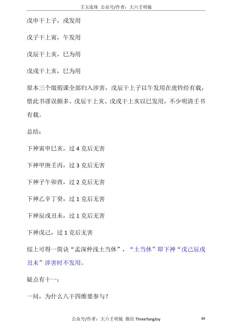 《壬玉连珠》-大六壬案例集插图3