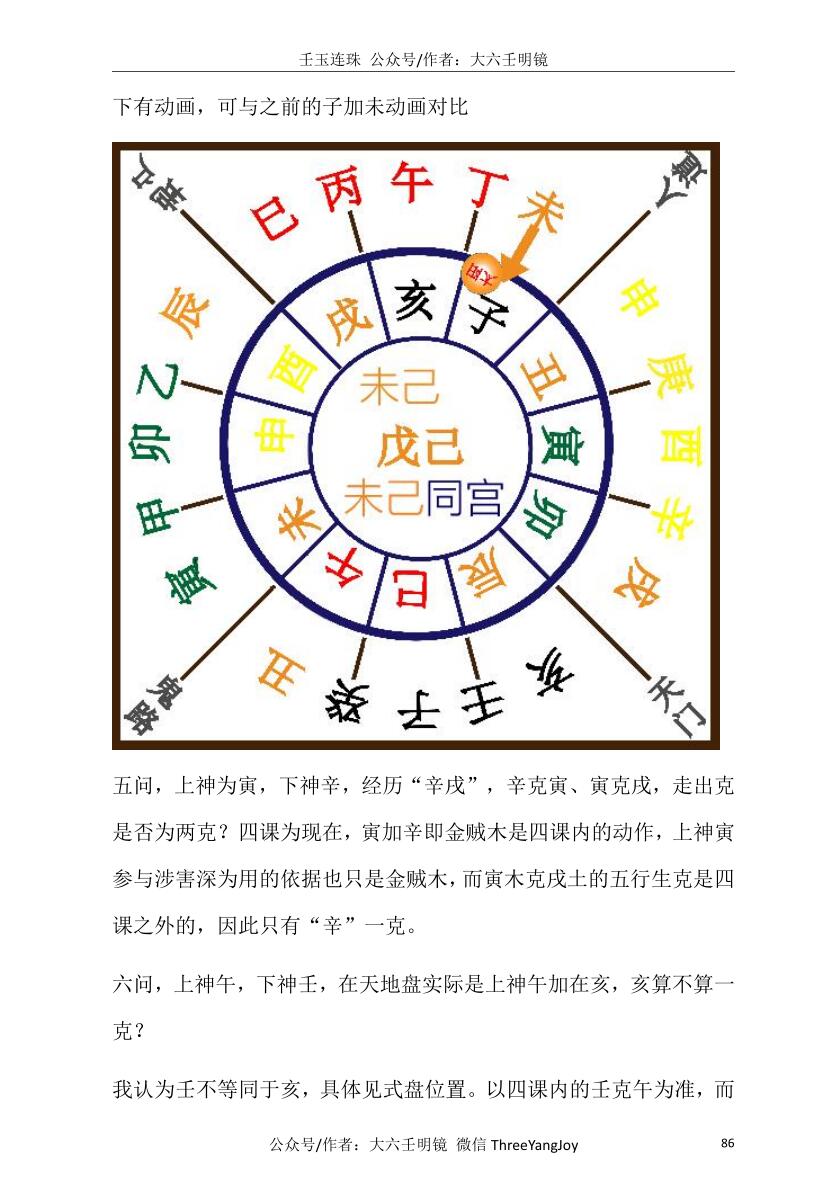 《壬玉连珠》-大六壬案例集插图5