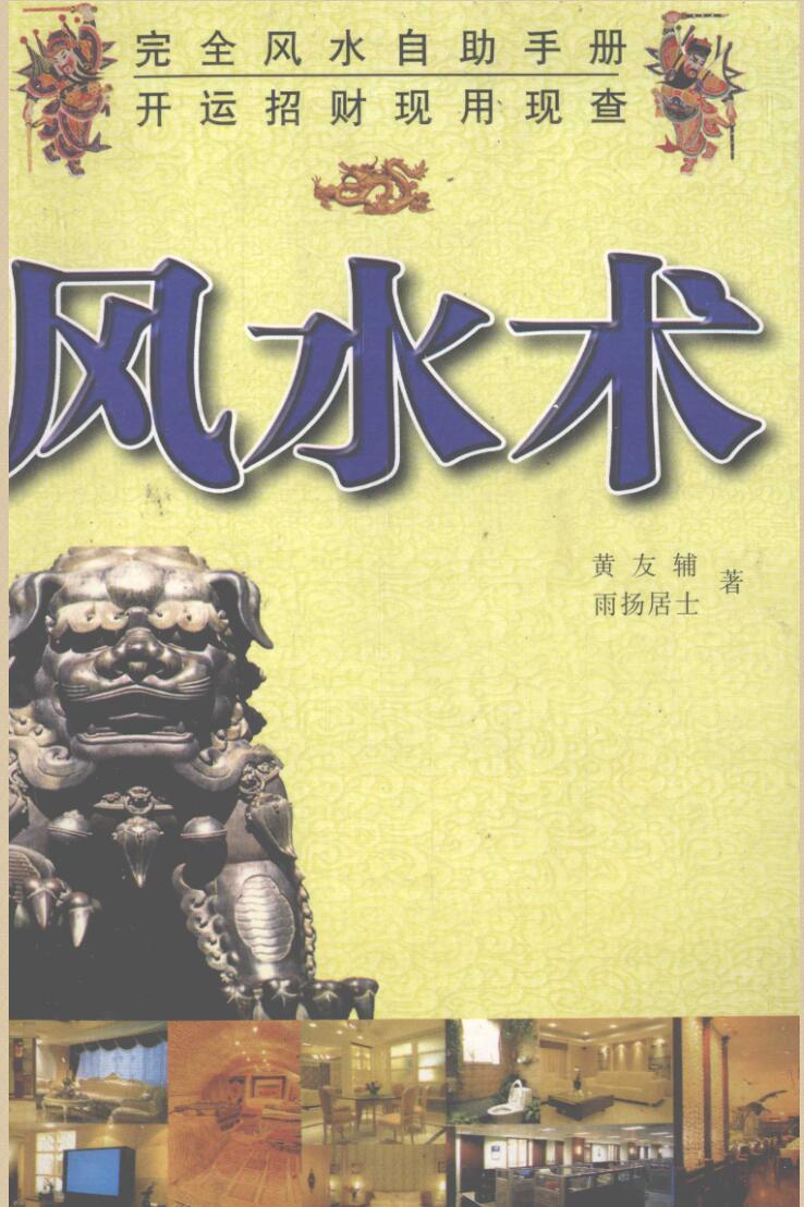 《 风水术》黄友辅助，雨杨居士插图