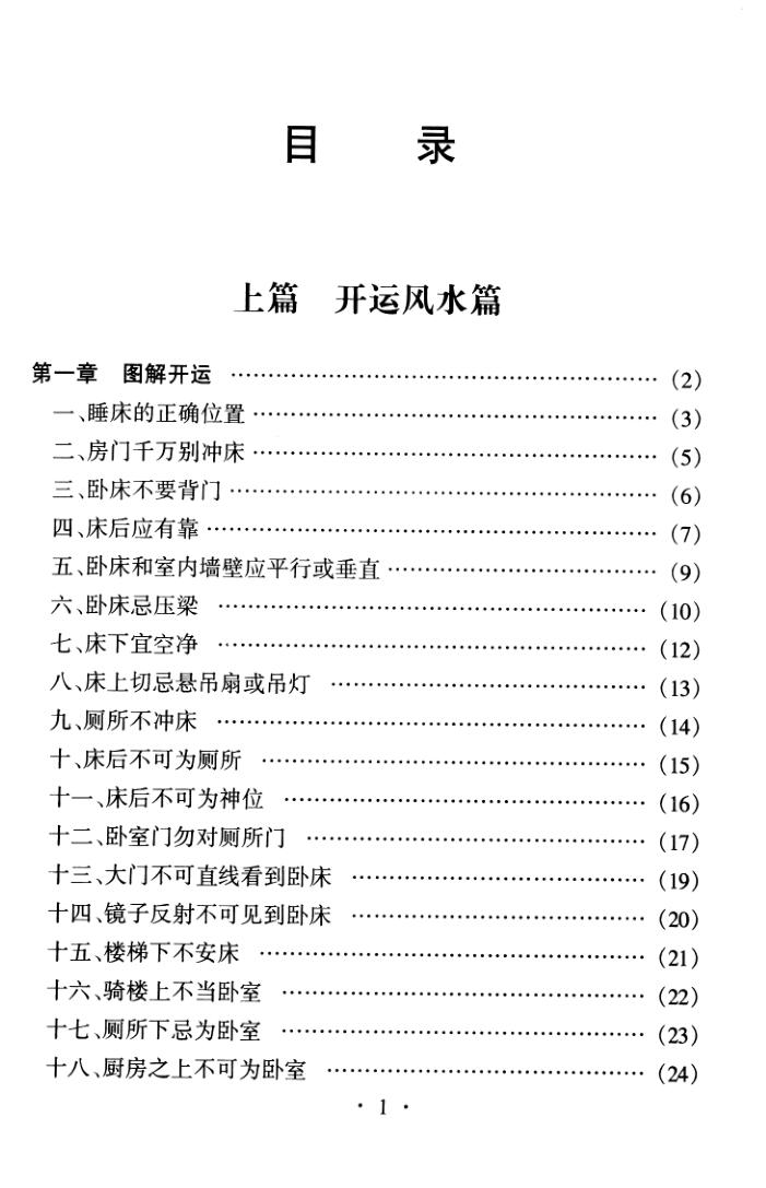 《 风水术》黄友辅助，雨杨居士插图2