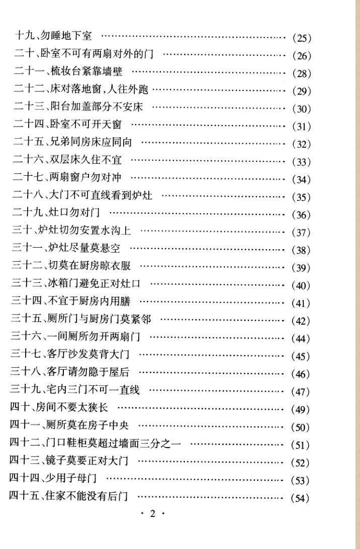 《 风水术》黄友辅助，雨杨居士插图3