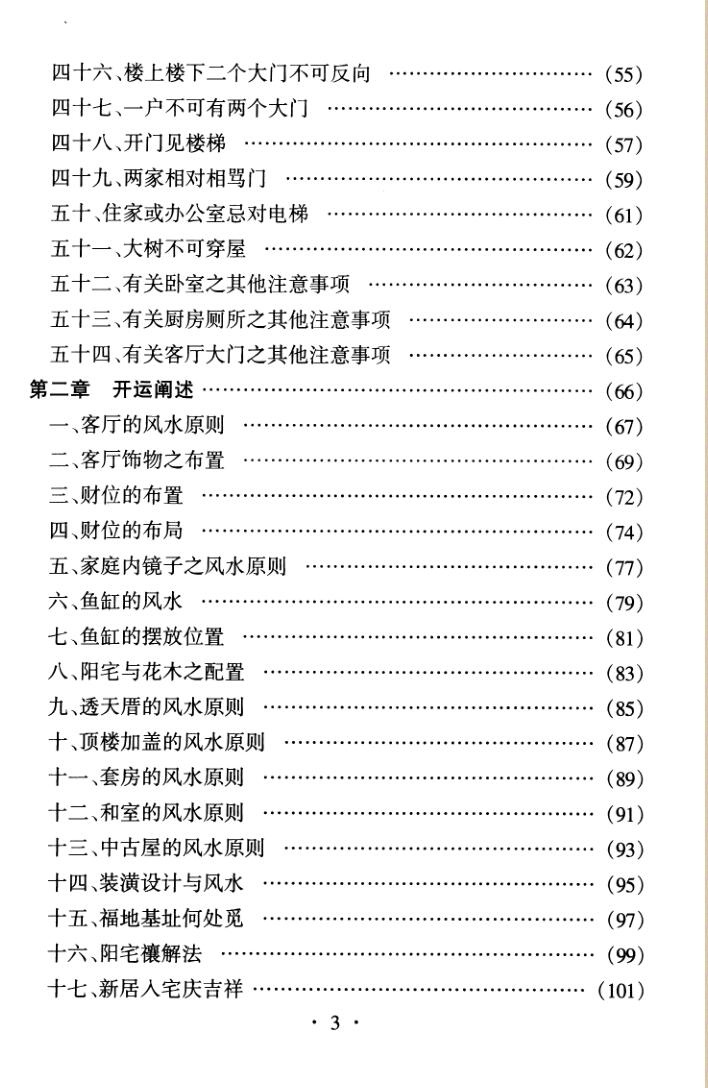 《 风水术》黄友辅助，雨杨居士插图4