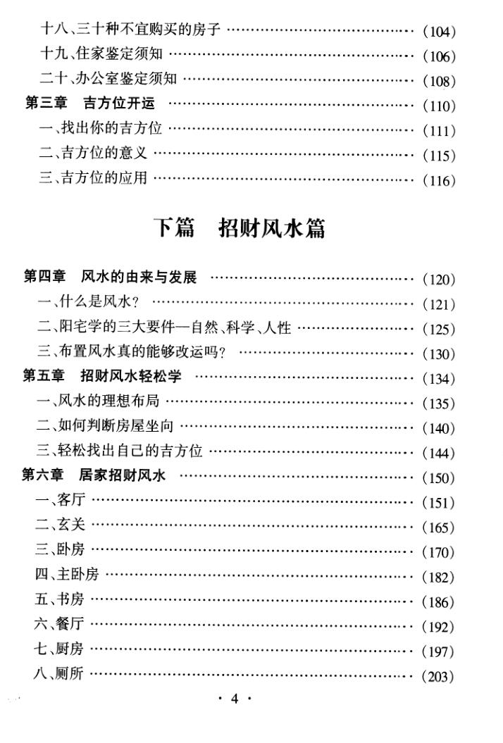 《 风水术》黄友辅助，雨杨居士插图5