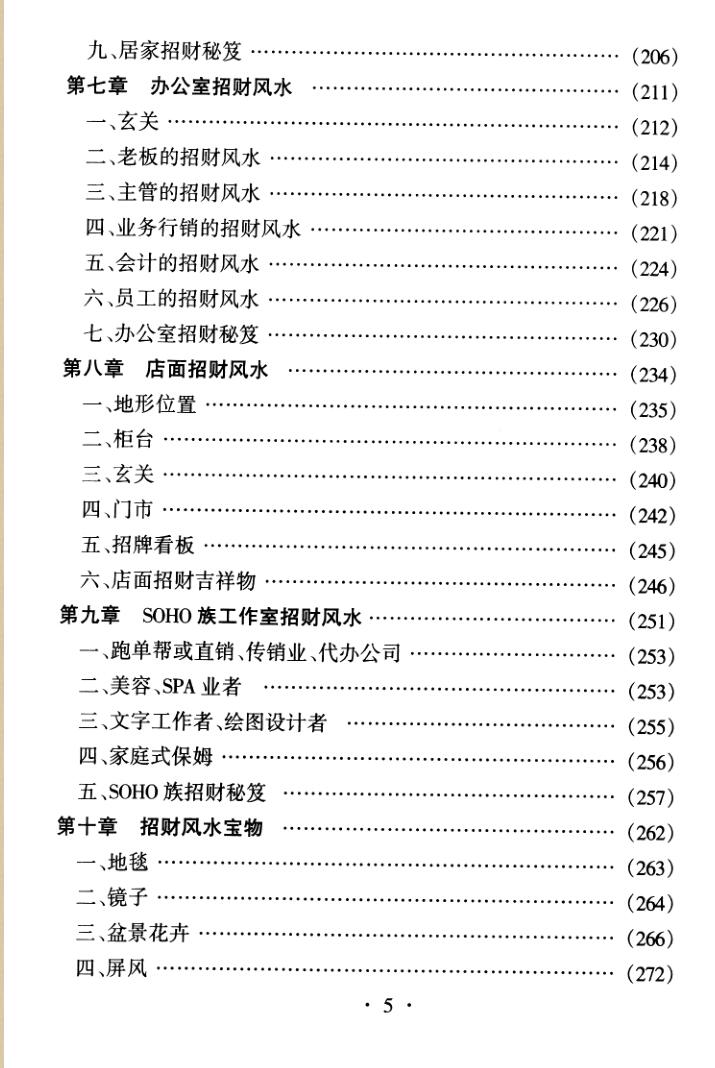 《 风水术》黄友辅助，雨杨居士插图6