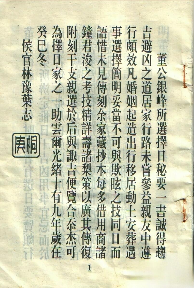 董公银峰所选择日秘要，董公选秘要诀插图