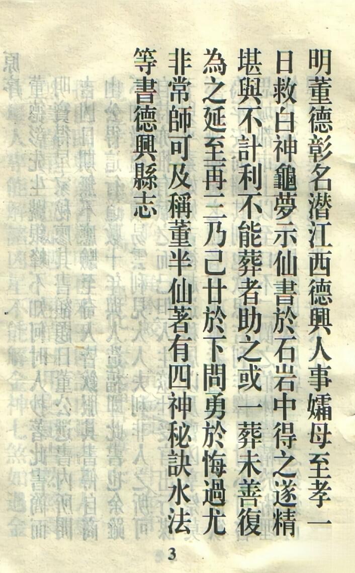 董公银峰所选择日秘要，董公选秘要诀插图2
