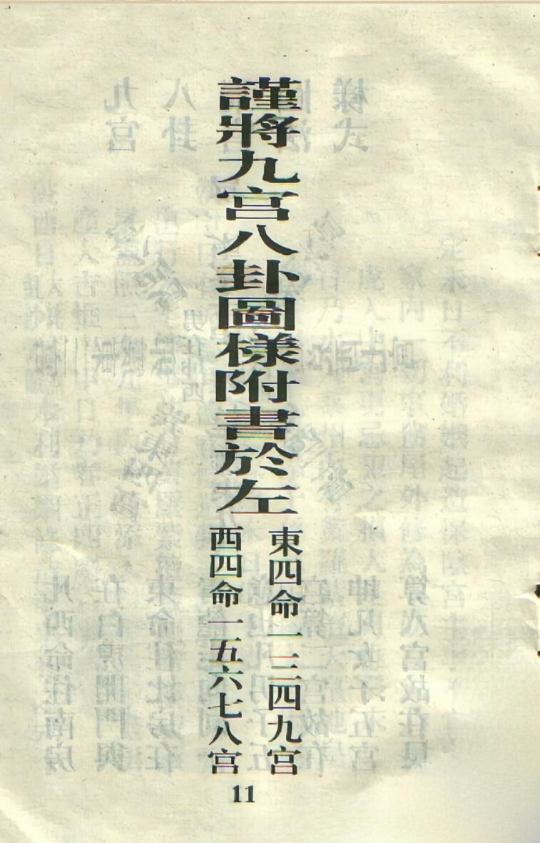 董公银峰所选择日秘要，董公选秘要诀插图3