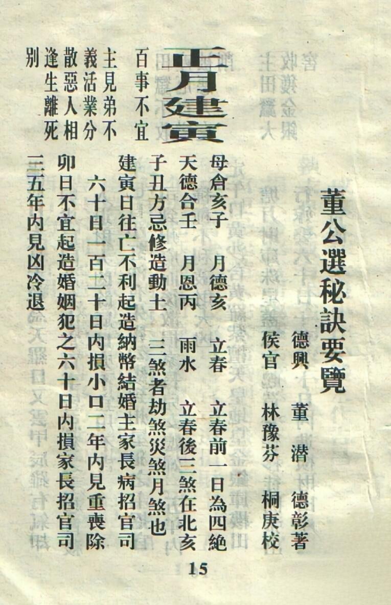 董公银峰所选择日秘要，董公选秘要诀插图6