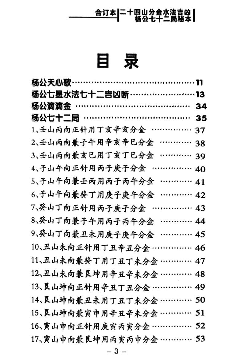 《二十四山分金水法吉凶 》插图1