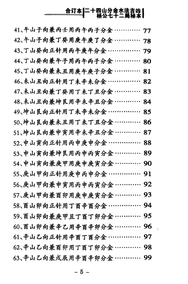 《二十四山分金水法吉凶 》插图3