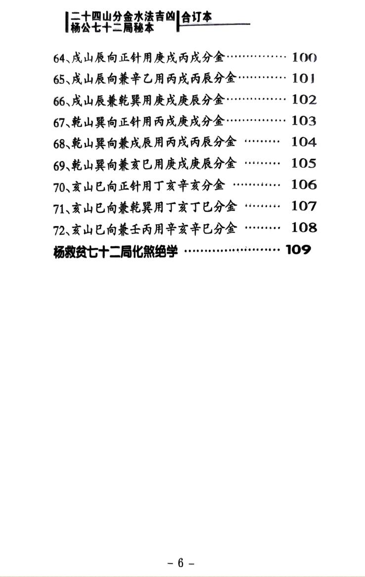 《二十四山分金水法吉凶 》插图4