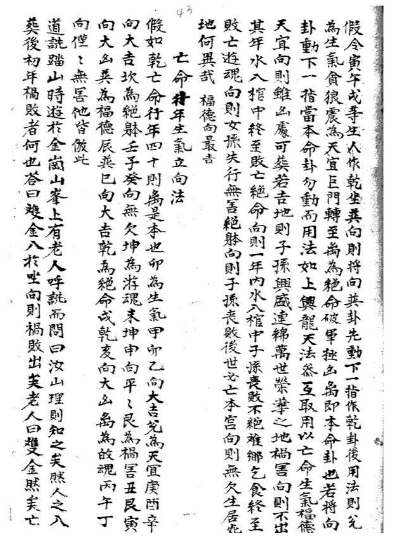 《三合分金内秘传》插图2