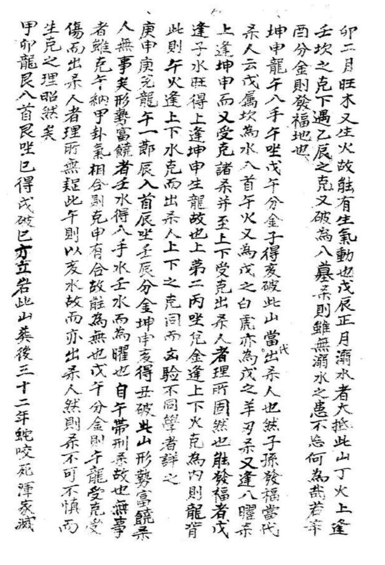 《三合分金内秘传》插图4