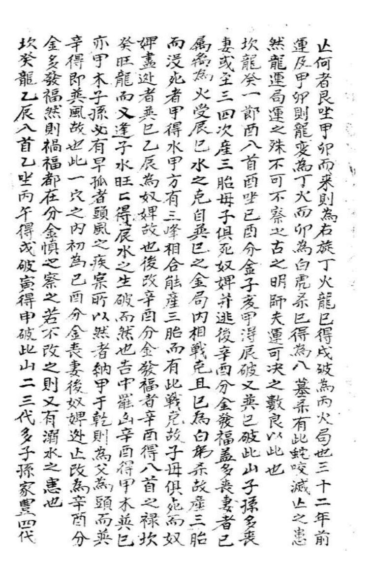 《三合分金内秘传》插图5
