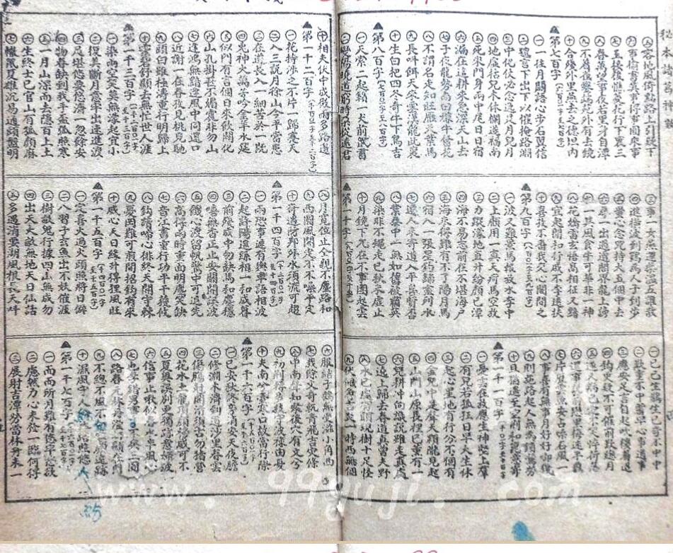 《秘本诸葛神数》插图4