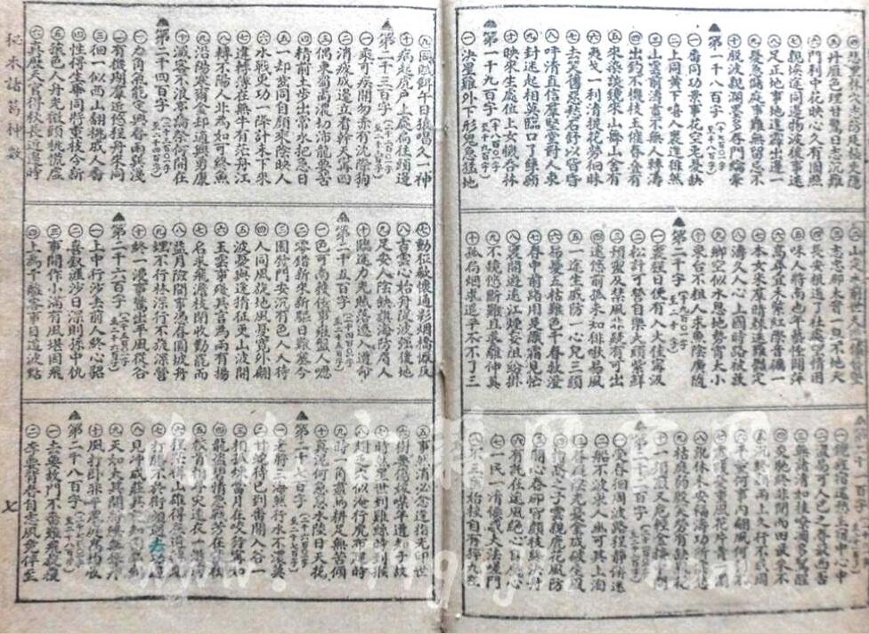 《秘本诸葛神数》插图5