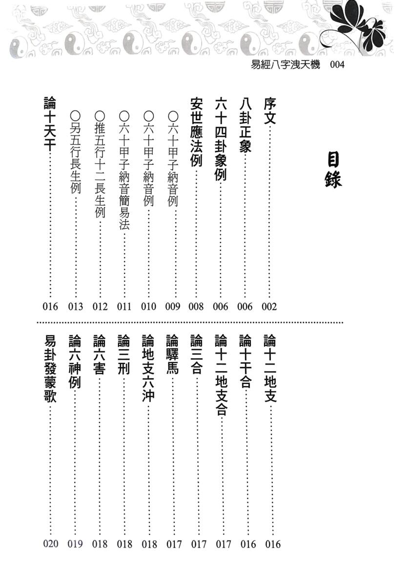 《易经八字泄天机》 星海钓叟插图2