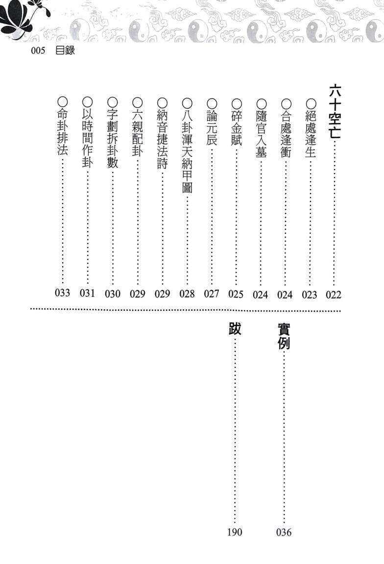 《易经八字泄天机》 星海钓叟插图3