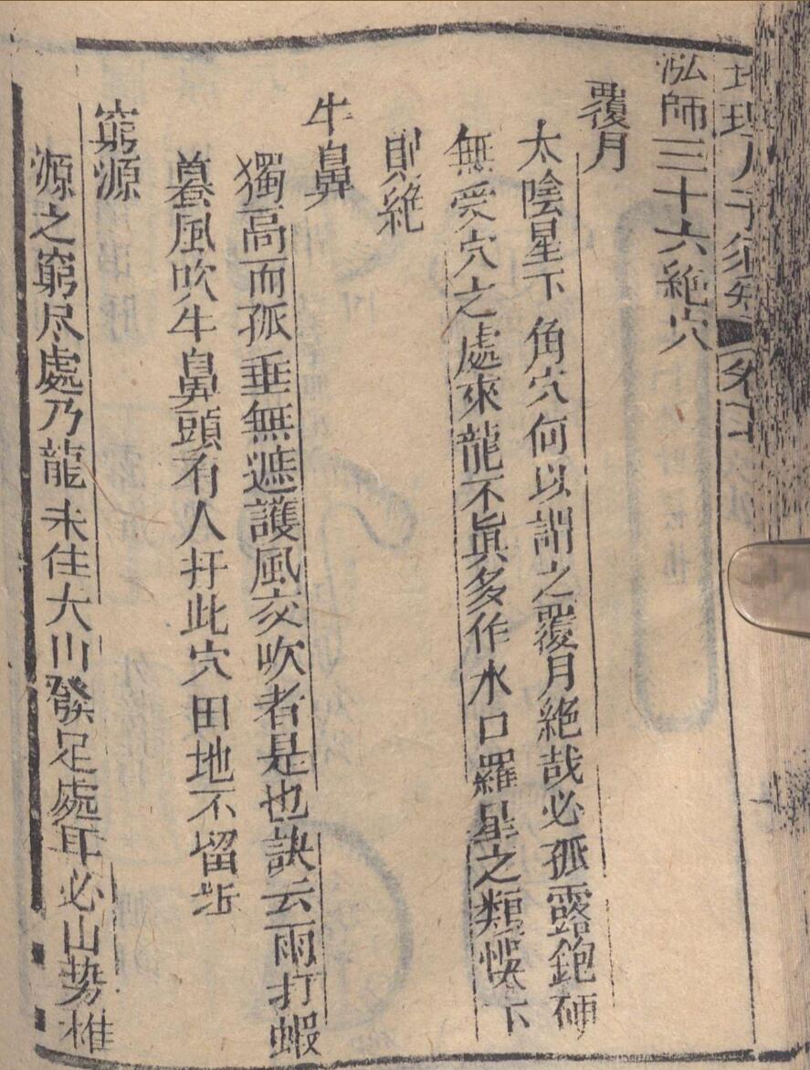 《重刊人子须知资孝地理心学统宗》清刻本(术藏第36卷)插图2
