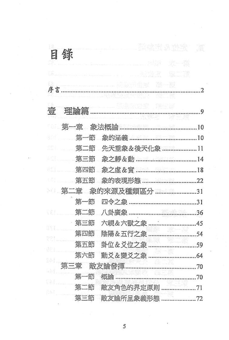 若提孤稳《六爻象法奥义》插图2
