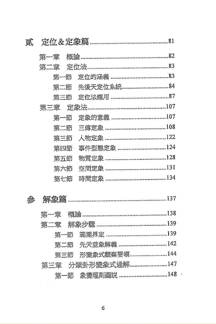 若提孤稳《六爻象法奥义》插图3