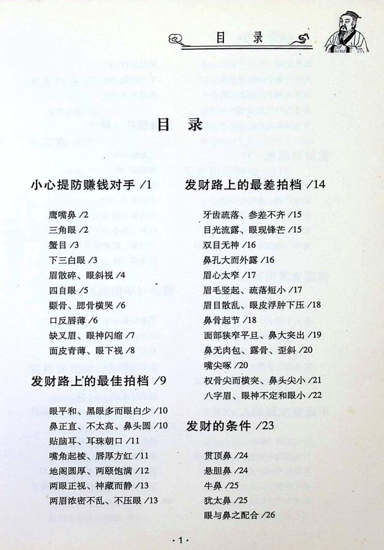 邵伟华 《相面术》插图2
