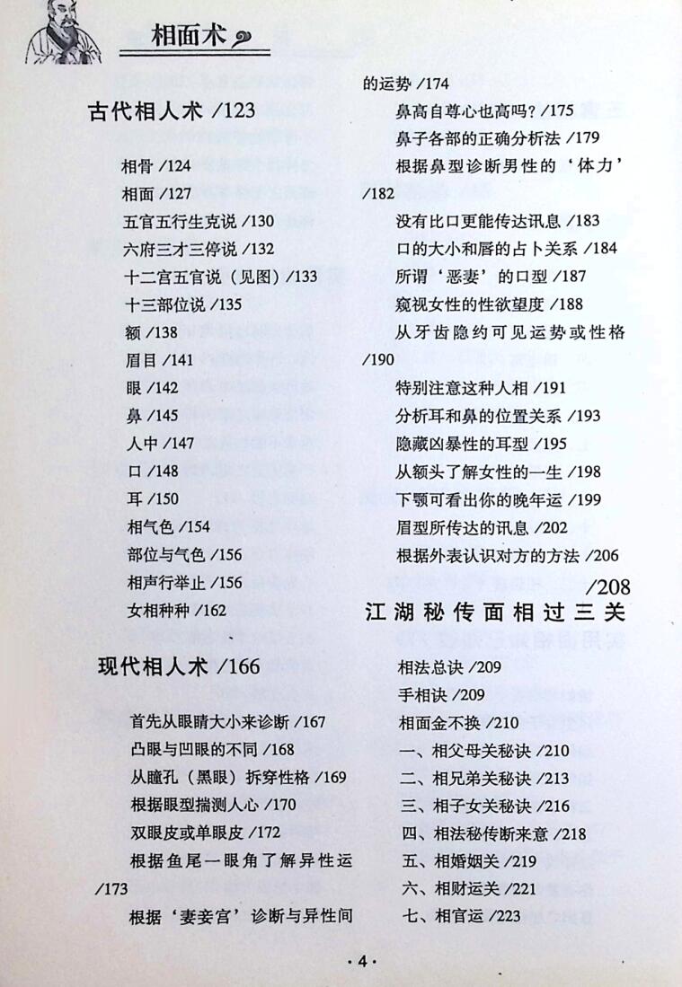邵伟华 《相面术》插图5