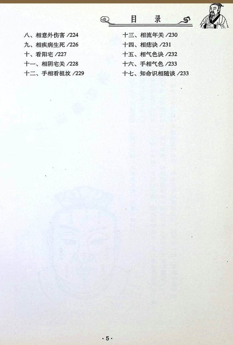 邵伟华 《相面术》插图6