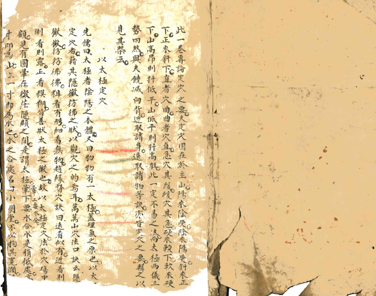 《地理心学统宗》震集穴法插图2