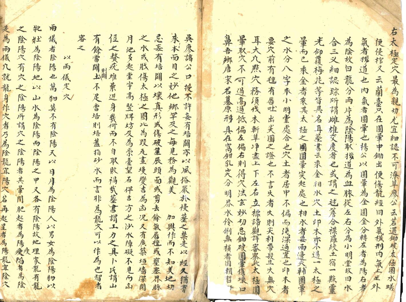《地理心学统宗》震集穴法插图4