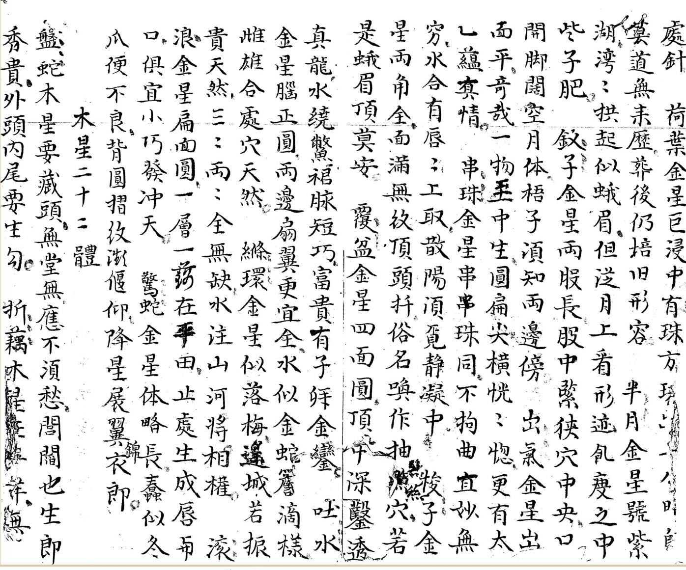《九天玄女阴阳水法祸福》插图2