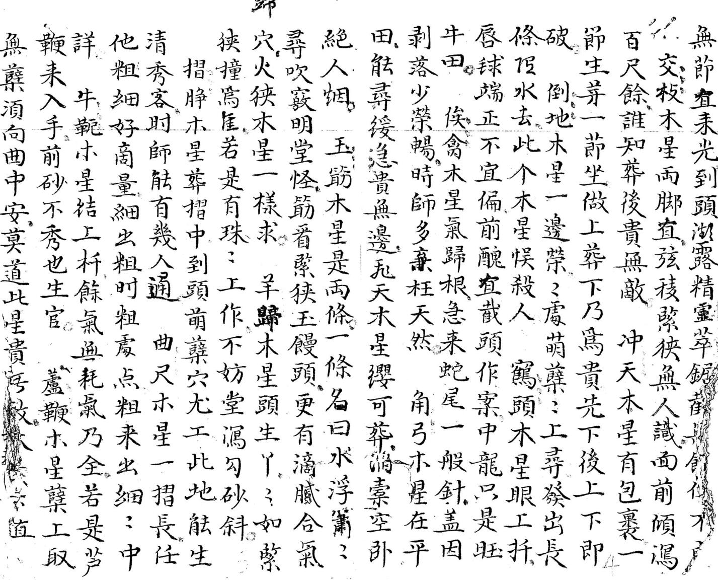 《九天玄女阴阳水法祸福》插图3