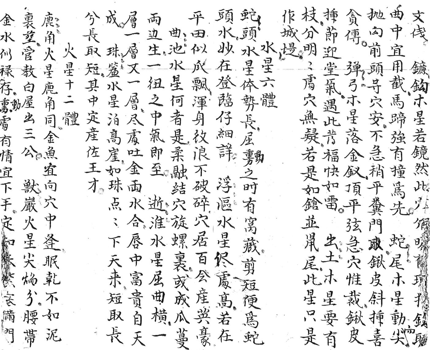 《九天玄女阴阳水法祸福》插图4