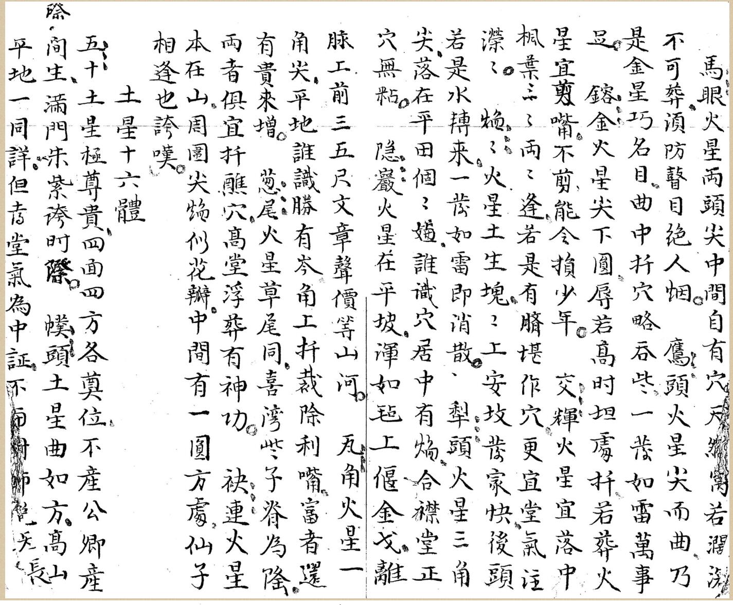 《九天玄女阴阳水法祸福》插图5