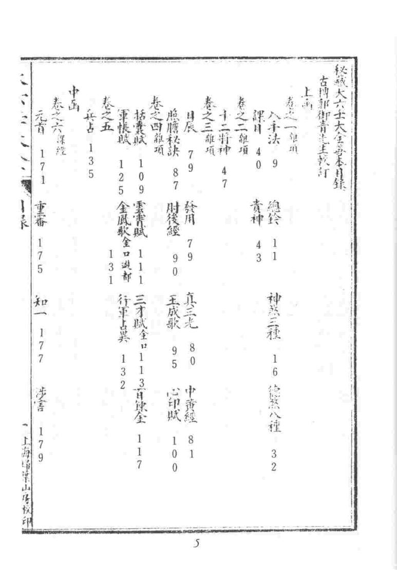 《大六壬大全》插图