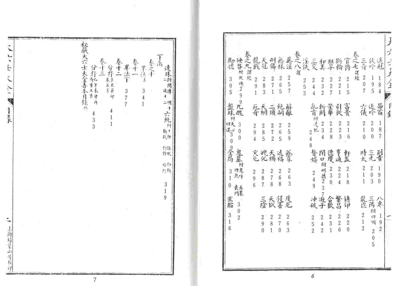 《大六壬大全》插图2