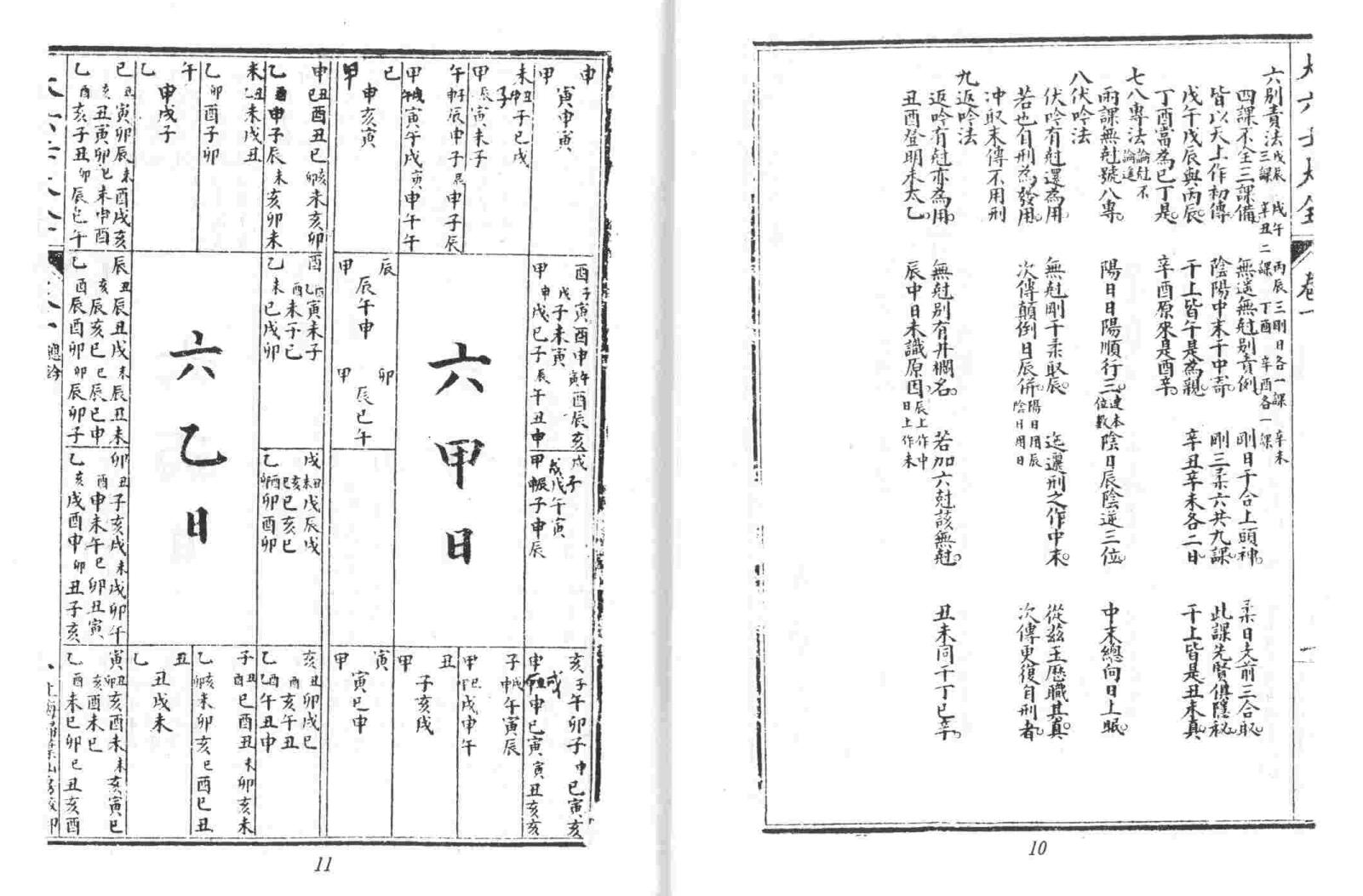 《大六壬大全》插图3