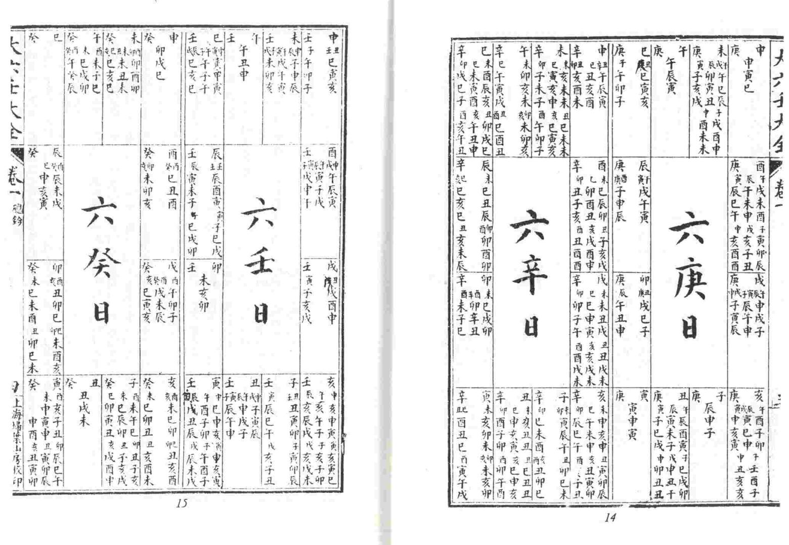 《大六壬大全》插图5
