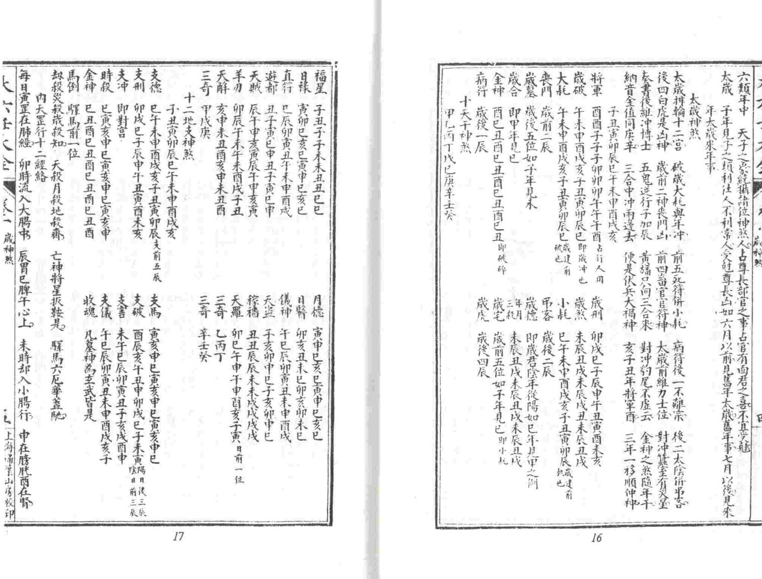 《大六壬大全》插图6