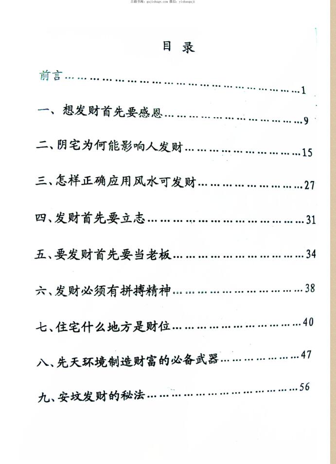 《2011年冬超能量风水》黄镜波插图2