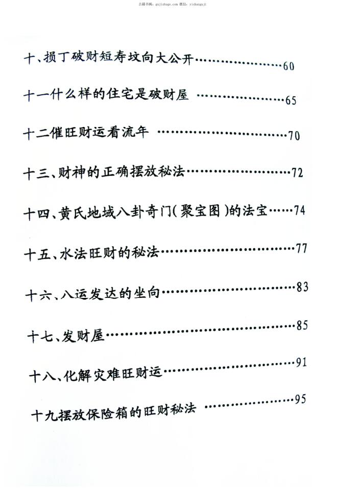 《2011年冬超能量风水》黄镜波插图3