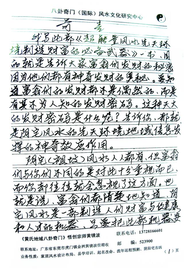《2011年冬超能量风水》黄镜波插图4
